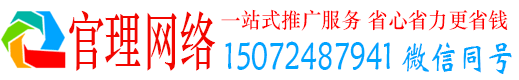 海西官理推广信息流